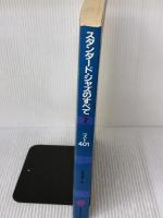 【※書き込み有り】スタンダードジャズのすべて(2) 全音楽譜出版社 高島 慶司