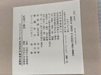 世界の名車 (15) MAZDA―RX-7とファミリア 保育社 いのうえ こーいち