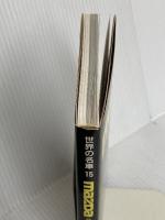 世界の名車 (15) MAZDA―RX-7とファミリア 保育社 いのうえ こーいち