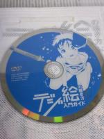 デジ絵の描き方入門ガイド (100%ムックシリーズ) 晋遊舎