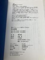 【※カバー無し】脳のパフォーマンスを最大まで引き出す 神・時間術 大和書房 樺沢 紫苑