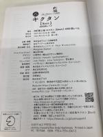 【音声DL・赤シート付】改訂第2版キクタン【Basic】4000語レベル (アルク学参シリーズ) アルク アルク文教編集部