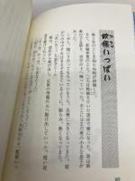 おきなわのHな昔話