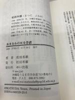 おきなわのHな昔話