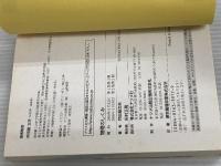 物理のしくみ: 図解雑学 絵と文章でわかりやすい! ナツメ社 井田屋 文夫