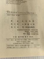 “体をゆるめる”とどんどん元気になる!: 朝晩のやさしい整体法 滞っていた代謝がみるみる良くなる秘密 青春出版社 井本 邦昭