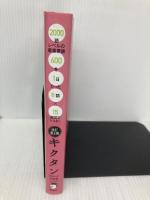 改訂第2版キクタン【Entry】2000語レベル[音声DL付] (英語の超人になる!アルク学参シリーズ) アルク 文教編集部