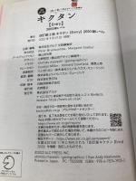 改訂第2版キクタン【Entry】2000語レベル[音声DL付] (英語の超人になる!アルク学参シリーズ) アルク 文教編集部