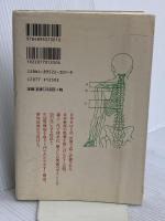整体法はこう診るこう手当てする: 整体の神髄をわかりやすく解説 三樹書房 井本 邦昭