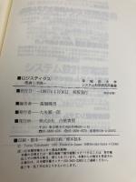 ロジスティクス: 理論と実践 (早稲田大学システム科学研究所叢書) 白桃書房 高橋 輝男