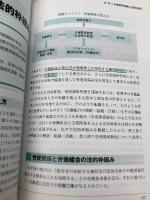 労務管理3級 (ビジネス・キャリア検定試験標準テキスト) 社会保険研究所