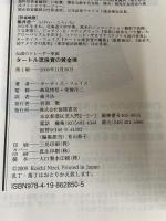 伝説のトレーダー集団 タートル流 投資の黄金律 徳間書店 カーティス・フェイス