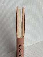 わたしはネコロジスト 新装版 ブロンズ新社 吉田 ルイ子