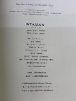 ソフトカバー版 おてんばルル 河出書房新社 イヴ・サンローラン