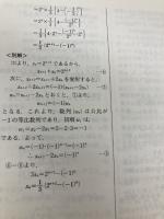 文系の数学 実戦力向上編 (河合塾シリーズ) 河合出版 堀尾 豊孝