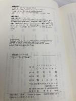 福音書とユダヤ教: 比較研究の手引き ミルトス マイケル ヒルトン