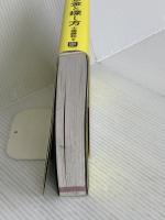 老人ホームのお金と探し方 日経BP 小嶋 勝利