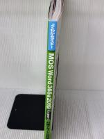 【※書き込み有り】MOS Word 365&2019 Expert対策テキスト&問題集 (よくわかるマスター) FOM出版(富士通エフ・オー・エム)