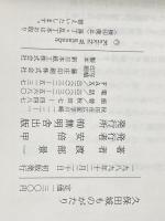 久保田城ものがたり 無明舎出版 渡部 景一