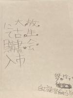 （旧版）自然農法わら一本の革命 春秋社 福岡 正信