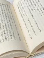 （旧版）自然農法わら一本の革命 春秋社 福岡 正信