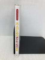 大人のためのポケモンGO講座 (マイウェイムック) マイウェイ出版