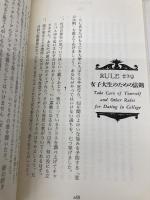THE RULES: 理想の男性と結婚するための35の法則 ベストセラーズ エレン ファイン