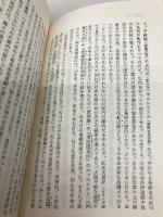 悪名の論理 復刻版: 田沼意次の生涯 (中公新書 187) 中央公論新社 江上 照彦