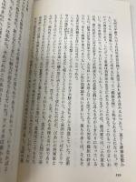 悪名の論理 復刻版: 田沼意次の生涯 (中公新書 187) 中央公論新社 江上 照彦