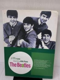 【※イタミ有り】ピアノ弾き語り ビートルズ名曲集 ビートルズの名曲41曲を収録! (ピアノ弾き語り) シンコーミュージック