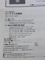 【※イタミ有り】ピアノ弾き語り ビートルズ名曲集 ビートルズの名曲41曲を収録! (ピアノ弾き語り) シンコーミュージック