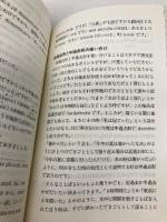 はじめてのイタリア語 (講談社現代新書 1396) 講談社 郡 史郎