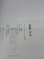 川瀬敏郎私の花 講談社 川瀬 敏郎