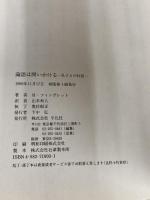 論語は問いかける: 孔子との対話 平凡社 H.フィンガレット