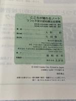 こころが晴れるノート:うつと不安の認知療法自習帳 創元社 大野 裕