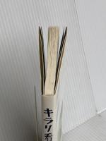 キラリ看護 医学書院 川島 みどり