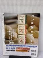 知って つくって 食べて おうちで幸せパン (NHK趣味どきっ!) NHK出版 ひの ようこ