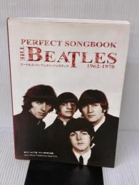 ビートルズ・パーフェクト・ソングブック 1962-1970 シンコーミュージック