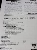 ビートルズ・パーフェクト・ソングブック 1962-1970 シンコーミュージック