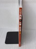 内科 3 第3版 (STEP Series) 海馬書房 高橋 茂樹