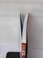 内科 3 第3版 (STEP Series) 海馬書房 高橋 茂樹