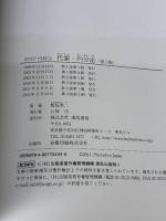 内科 3 第3版 (STEP Series) 海馬書房 高橋 茂樹