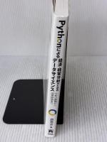 Pythonによる経済・経営分析のためのデータサイエンス～分析の基礎から因果推論まで 東京図書 原 泰史