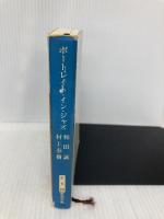 ポートレイト・イン・ジャズ 新潮社 和田 誠