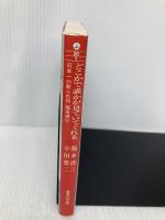 どこかで誰かが見ていてくれる 日本一の斬られ役・福本清三 (集英社文庫) 集英社 福本 清三