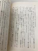 どこかで誰かが見ていてくれる 日本一の斬られ役・福本清三 (集英社文庫) 集英社 福本 清三