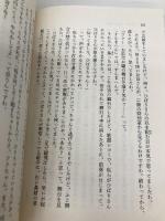 どこかで誰かが見ていてくれる 日本一の斬られ役・福本清三 (集英社文庫) 集英社 福本 清三