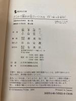 どこかで誰かが見ていてくれる 日本一の斬られ役・福本清三 (集英社文庫) 集英社 福本 清三