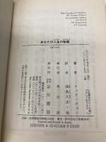 あなたの人生の物語 (ハヤカワ文庫SF) 早川書房 テッド・チャン