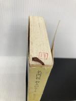 名門校殺人のルール (新潮文庫 シ 22-3) 新潮社 エリザベス ジョージ